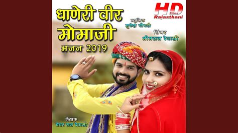 Dhoneri Veer Momaji Bhajan 2019 - YouTube