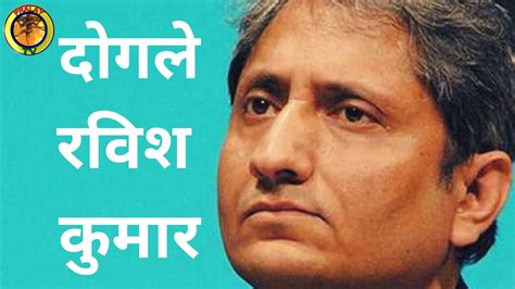 Dogale ravish kumar #ravishkumar #ndtv - YouTube