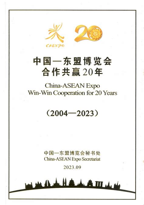 China-ASEAN Expo Win-Win Cooperation for Years (2004-2023) - ASEAN Main ...