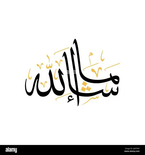 Arabic Mashallah Islamic Calligraphy On Transparent Background PNG ...