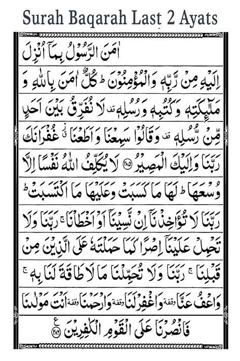 Surah Baqarah Last 2 Ayats - Two Verses of Surah al Baqarah Benefits Arabic English - Quran Wazaif