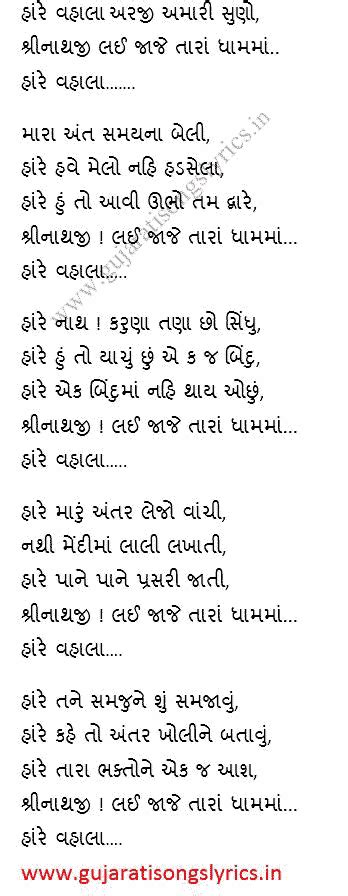 Arji Amari Suno Shreenathji Bhajan Lyrics - Gujarati Songs Lyrics