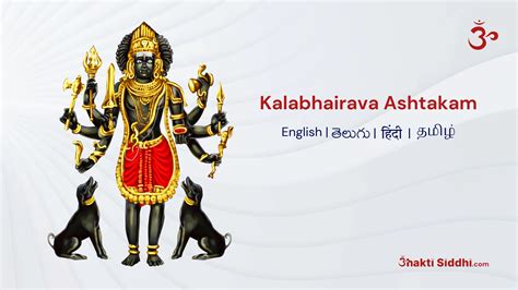 Kalabhairava Ashtakam - Lyrics, Meaning, Benefits, When and How to Chant