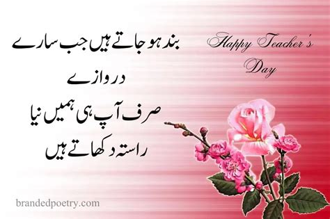 Happy Teacher Day Quotes In Urdu [2024] - Teachers Day Poetry