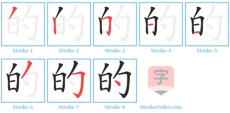 的 Chinese Stroke Order Animation - strokeorder.com