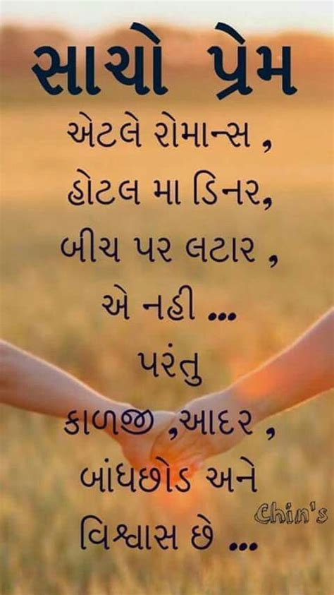 Gujarati Love Quotes