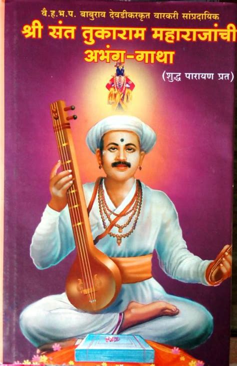 Shri Sant Tukaram Maharaj Abhang Gatha ( Parayan): Buy Shri Sant Tukaram Maharaj Abhang Gatha ...