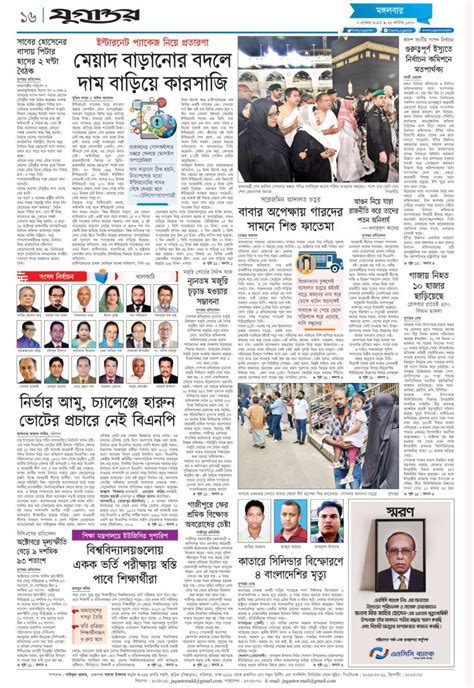 Jugantor Epaper | যুগান্তর ইপেপার