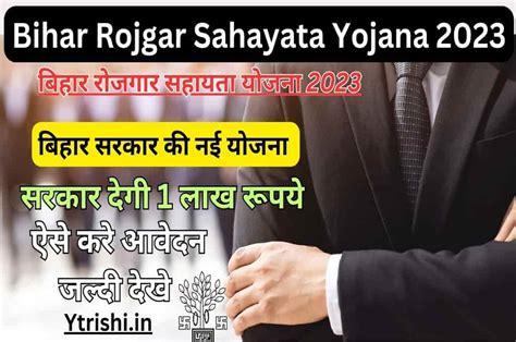 Bihar Rojgar Sahayata Yojana 2023 : सरकार देगी 1 लाख रूपये रोजगार शुरू ...