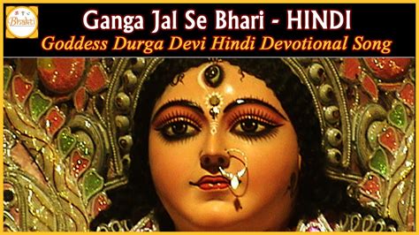 Goddess Durga Devotional Songs | Ganga Jal Se Bhari Popular Hindi Song ...