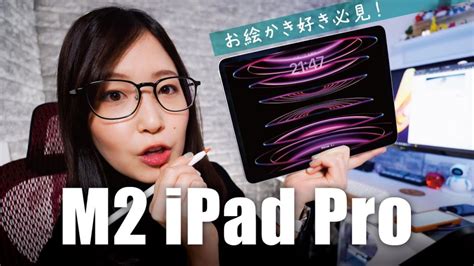 M2搭載 iPad Pro 2022！イラストレーター視点でファーストレビュー