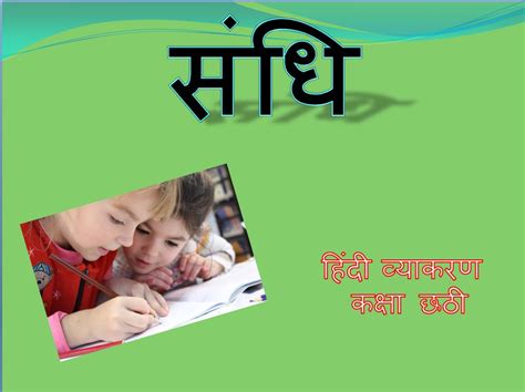 Sandhi PPT | Hindi Ki Asha