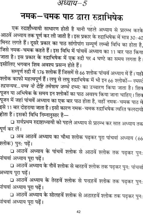 रुद्री पाठ: Rudri Path (Lord Shiva's Abhisheka by Rudra Ashtadhyayi)