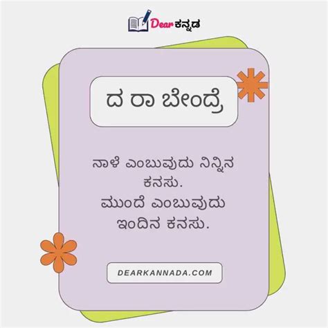 Da Ra Bendre Quotes in Kannada (ದ ರಾ ಬೇಂದ್ರೆ Quotes) - Dear Kannada