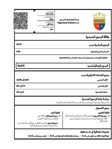 Kings School Al Barsha L.L.C | PDF