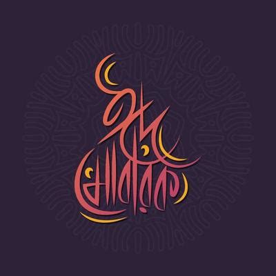 Eid Bangla Vector Art, Icons, and Graphics for Free Download