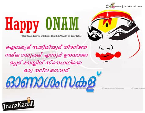 Onam Malayalam Greetings and Quotes Messages hd wallpapers | JNANA ...