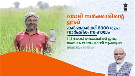 Viskit Bharat PM KISAN Malayalam - YouTube