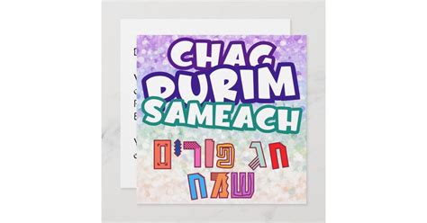 Custom Hebrew Chag Purim Sameach | Zazzle