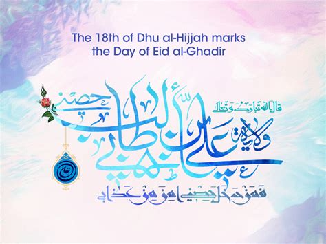 Congratulations on the Joyous Event of Eid al-Ghadir - IMAM-US.org