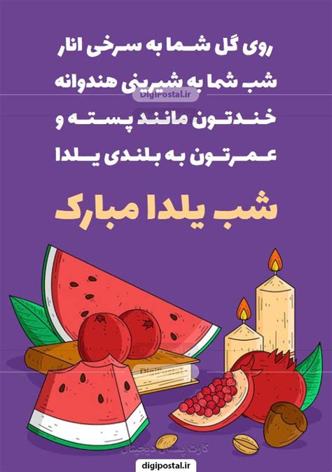 کارت پستال دیجیتال - یلدا رسمی