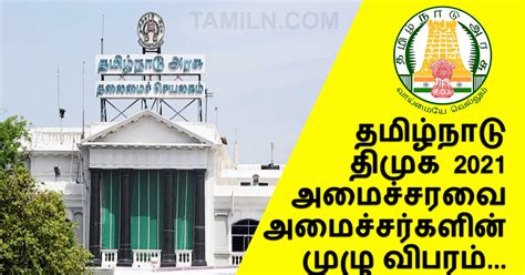 TAMILN.COM - தமிழ்N.காம்: New Ministers In Tamil Nadu | Tamil Nadu New ...