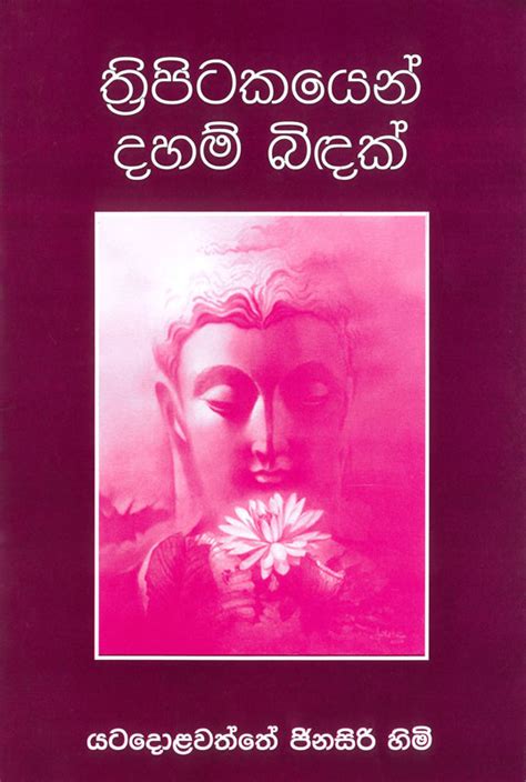 Sinhala Tripitaka Book