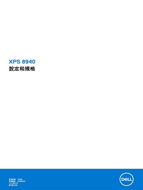 Xps 8940 Desktop - Setup Guide - ZH HK | PDF