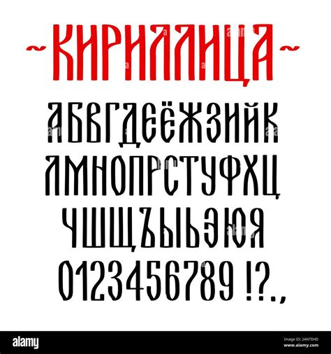 Cyrillic script, old Russian alphabet typescript set. Hand drawn ...