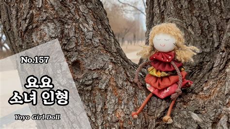 퀼트 요요 소녀 인형 만들기 / 무료도안(free pattern) 다운로드 / DIY Yoyo Girl Doll / Yoyo ...