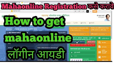 Mahaonline registration | how to register mahaonline | Aple sarkar seva kendra - YouTube