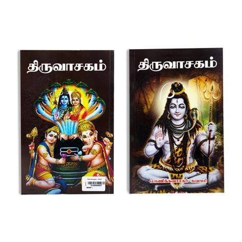 Thiruvasagam - Tamil | by Manikkavasagar Swami/ Hindu Stotra Book ...