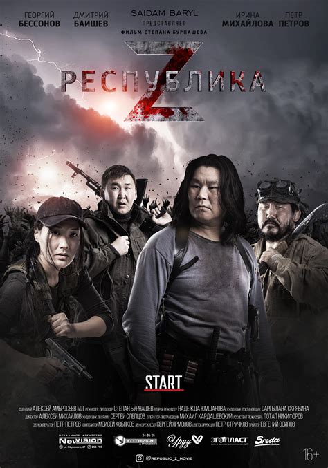 Republic Z (2018)