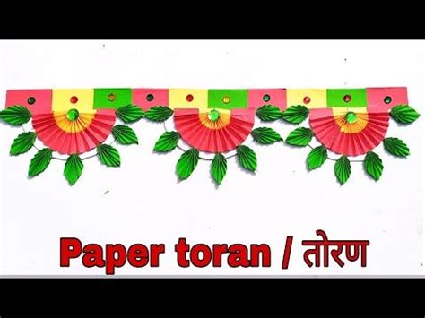 Paper toran | paper toran making at home | how to make paper toran | door hanging ideas | Toran ...