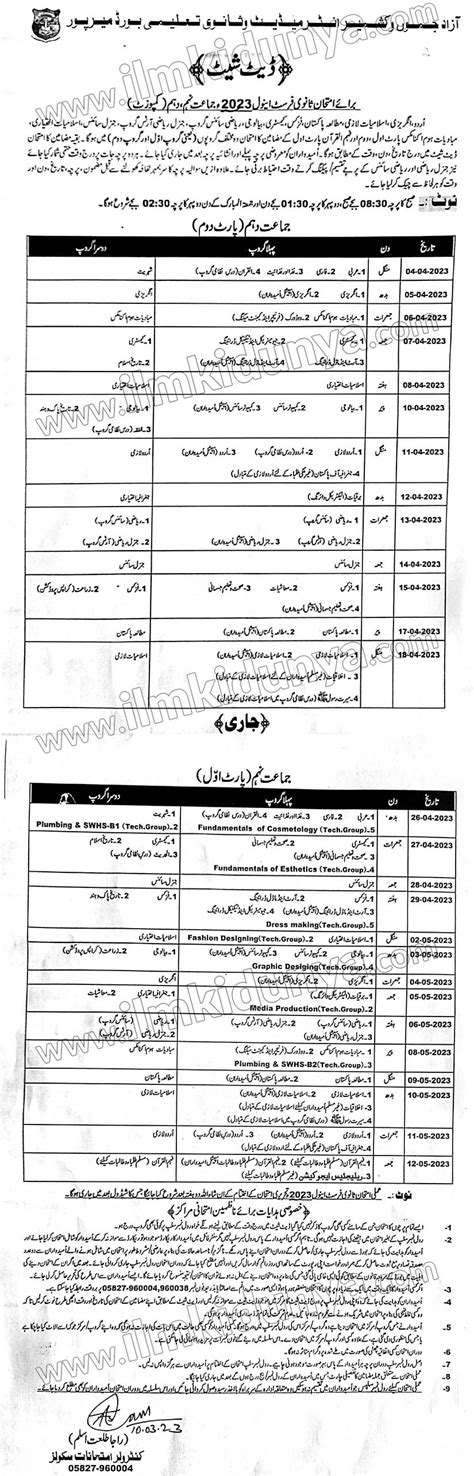 BISE AJK Board 9th Class Date Sheet 2024