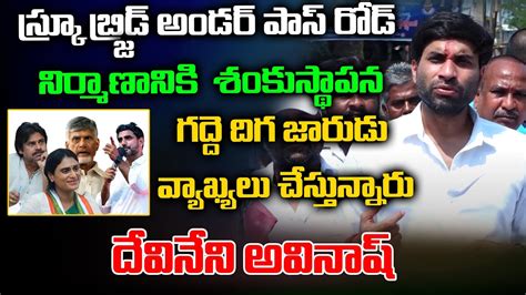 YSRCP Leader Avinash Fire On Chandrababu | Vijayawada Politics | YCP Bezavada | Today News - YouTube