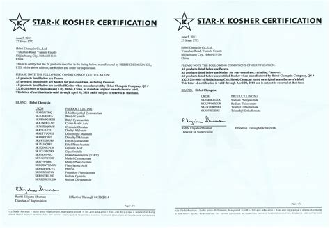 Star-K Kosher Certification – HeiBei ChengXin