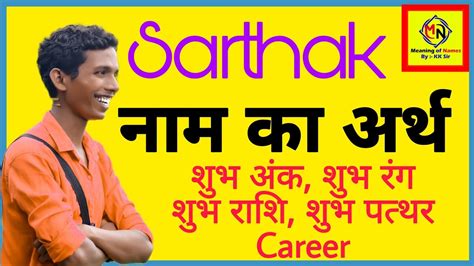 sarthak ka arth | sarthak ka rashi | sarthak ka hindi | sarthak ka ...