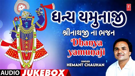 Dhanya Yamunaji - Shreenathji Na Bhajan | Hemant Chauhan Devotional Bhajan | NonStop Gujarati ...