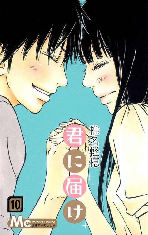 Kimi ni Todoke Manga Volume 10 | Kimi ni Todoke Wiki | FANDOM powered ...