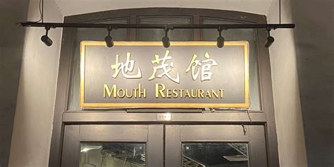 Mouth Restaurant 地茂馆 - Chinatown Singapore