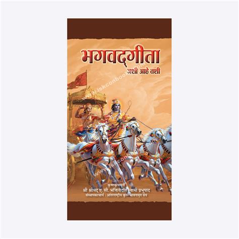 Bhagavad Gita As It Is (Regular) (Marathi) – IskconBooks.com