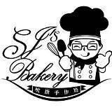 吮指手作坊 SJs Bakery  🎉🎆🎊新年快樂🎊🎆🎉 一月份公�日為： 2、9、16、23、30 別白�一趟囉！ 吮指手作坊㊗️大家 sketch template