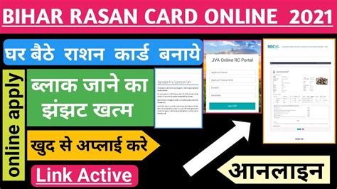 bihar rasan card online apply 2021 |JVA websites active| Bihar Ration ...