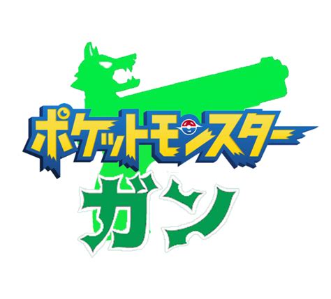 Pokemon Gun Japanese Logo by TheFrozenGoomy66 on DeviantArt