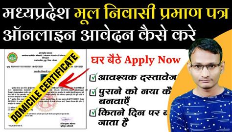 मध्य प्रदेश Mul Nivasi Praman Patra पत्र कैसे बनाये ? : Madhya pradesh domicile certificate ...