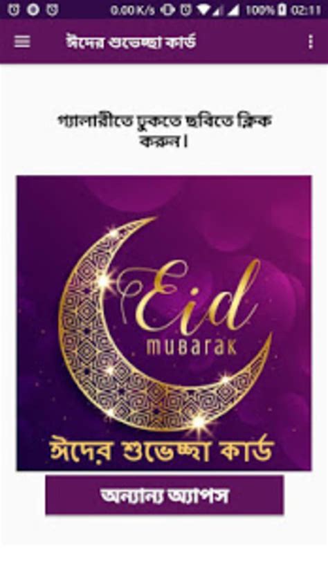 ঈদ শভচছ করড - EID SMS Message Card Design لنظام Android - تنزيل