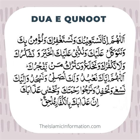 Dua e Qunoot (Dua For Witr)