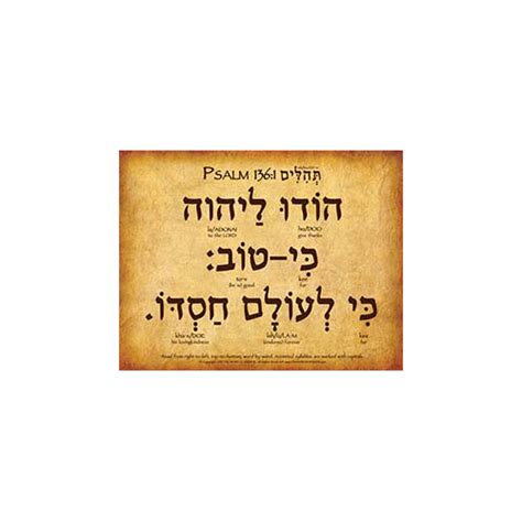 Psalm 136: Hebrew/English – Holyland Marketplace