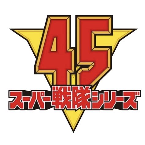 Super Sentai 45th Anniversary | RangerWiki | Fandom